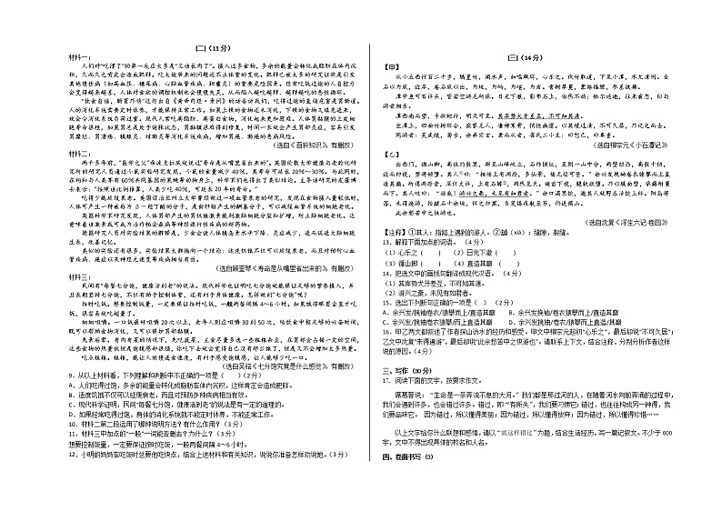 【8语】黄山市休宁县2022-2023学年八年级下学期期中考试语文试题第2页