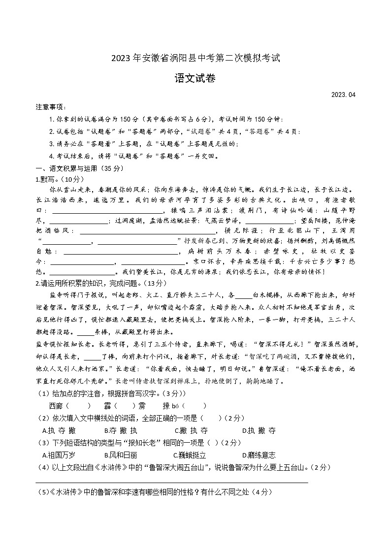 【9语二模】2023年涡阳县部分学校中考第二次模拟考试语文试卷第1页