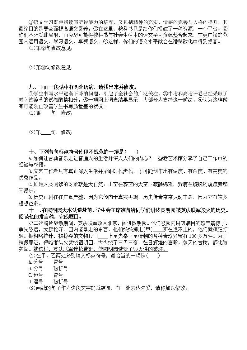 初中语文中考复习病句标点辨析修改练习(共11大题,附参考答案和相关知识)02