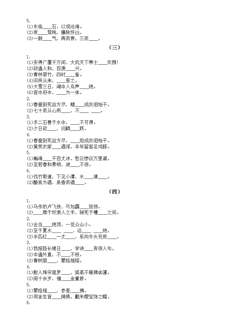 初中语文中考古诗文默写难写易错字专项练习(共七组,附参考答案)第2页