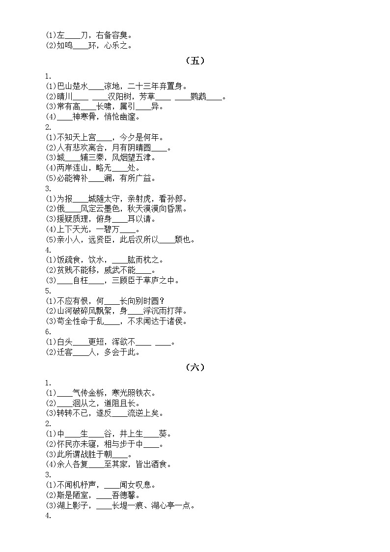 初中语文中考古诗文默写难写易错字专项练习(共七组,附参考答案)第3页