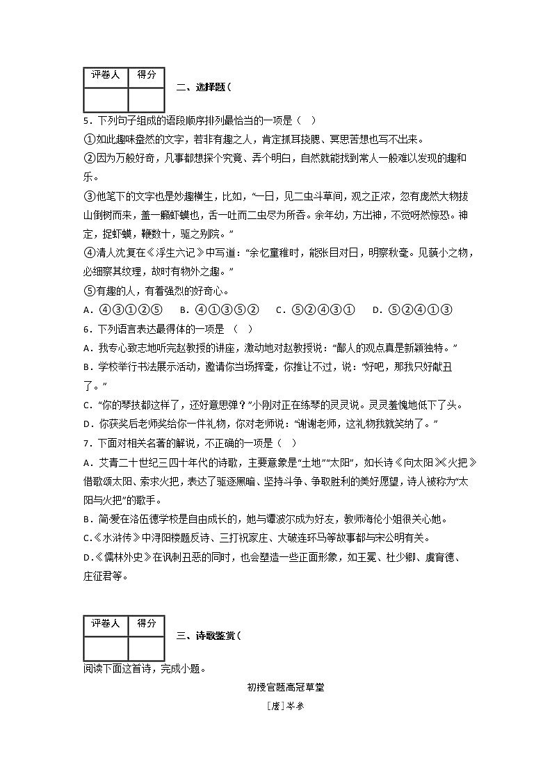 黄金卷02(原卷版+解析版)-【赢在中考·黄金8卷】备战2023年中考语文全真模拟卷(江西专用)02