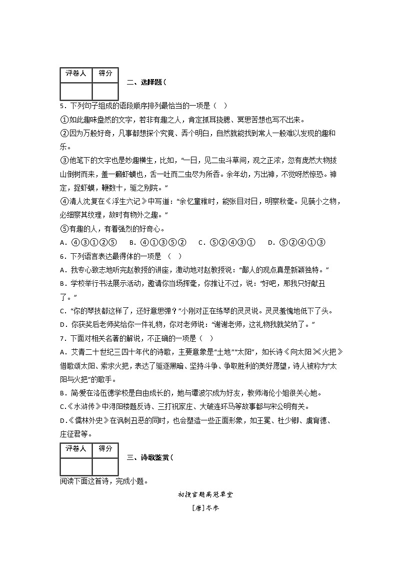 黄金卷02(原卷版+解析版)-【赢在中考·黄金8卷】备战2023年中考语文全真模拟卷(江西专用)02