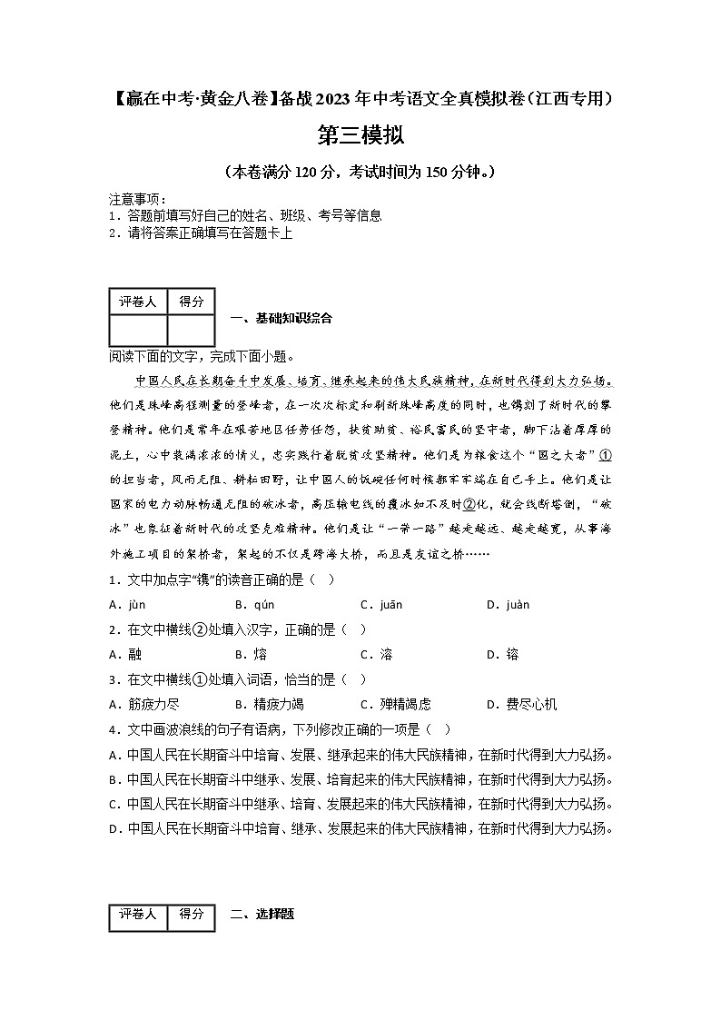 黄金卷03(原卷版+解析版)-【赢在中考·黄金8卷】备战2023年中考语文全真模拟卷(江西专用)01