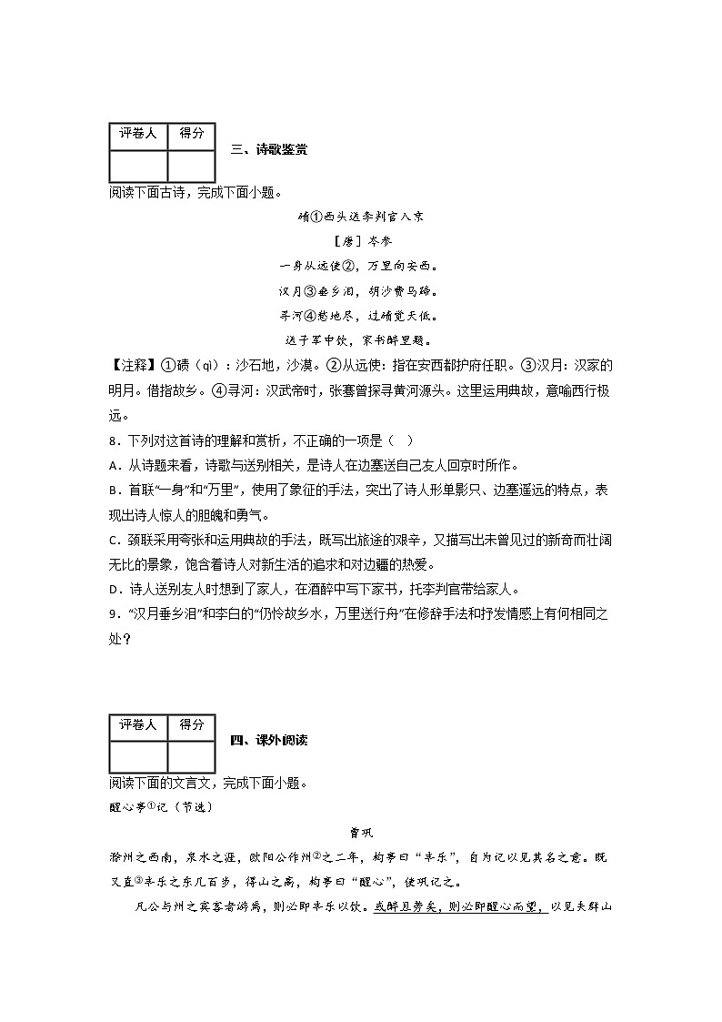 黄金卷03(原卷版+解析版)-【赢在中考·黄金8卷】备战2023年中考语文全真模拟卷(江西专用)03
