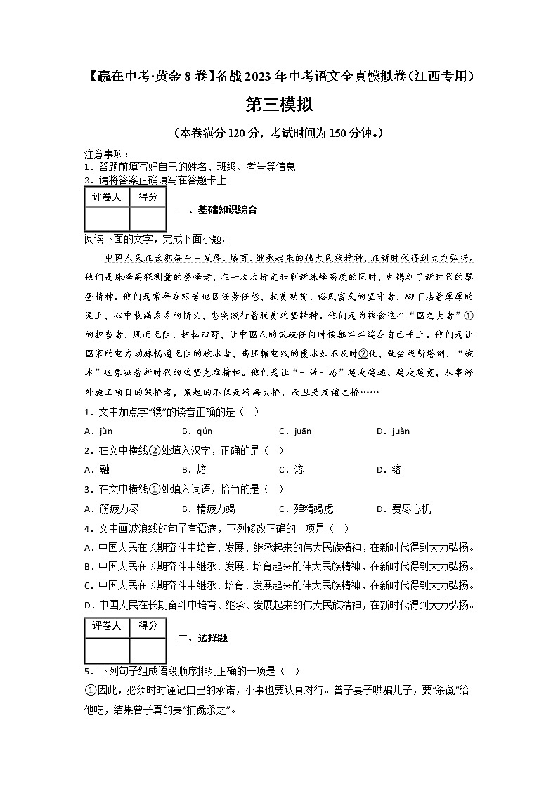黄金卷03(原卷版+解析版)-【赢在中考·黄金8卷】备战2023年中考语文全真模拟卷(江西专用)01