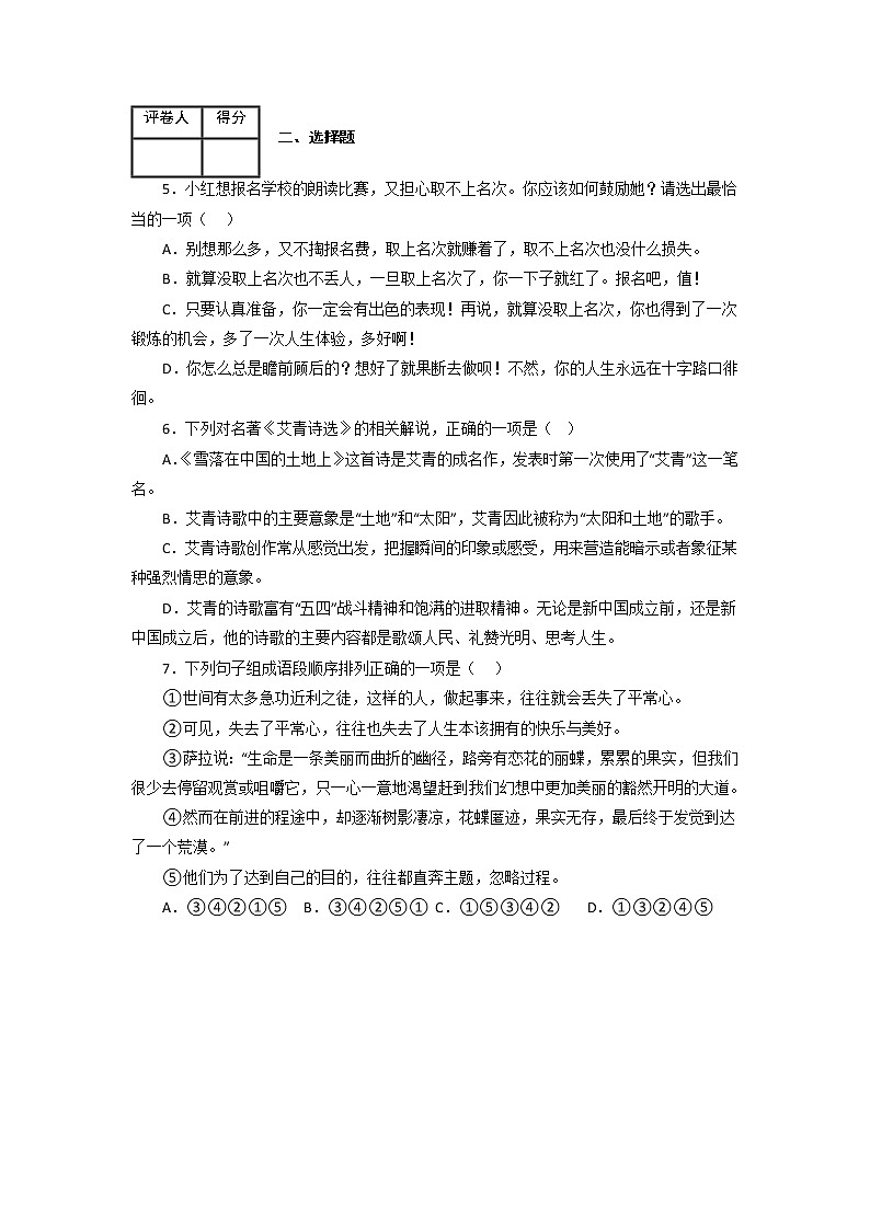 黄金卷04(原卷版+解析版)-【赢在中考·黄金8卷】备战2023年中考语文全真模拟卷(江西专用)02