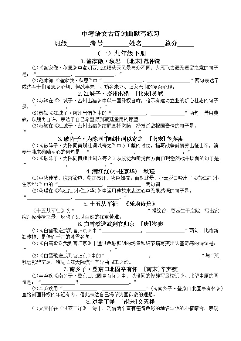 中考语文二轮专题复习:课内古诗词曲默写练习第1页