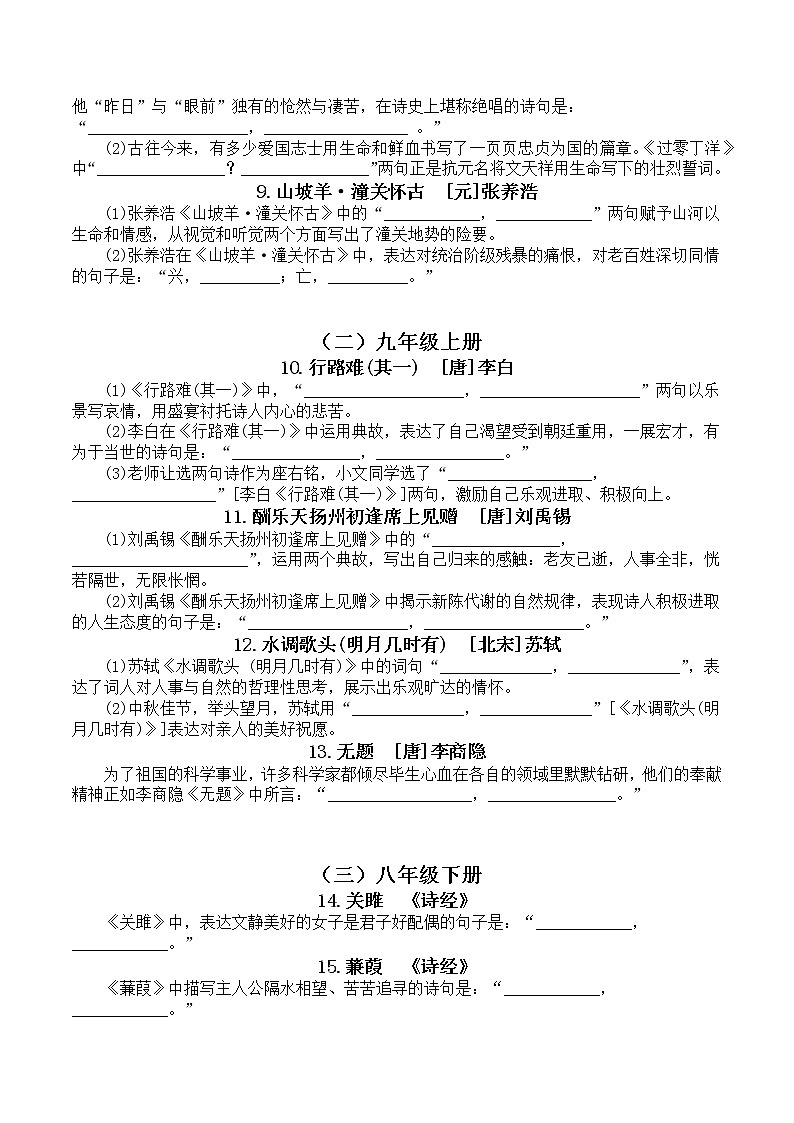 中考语文二轮专题复习:课内古诗词曲默写练习第2页