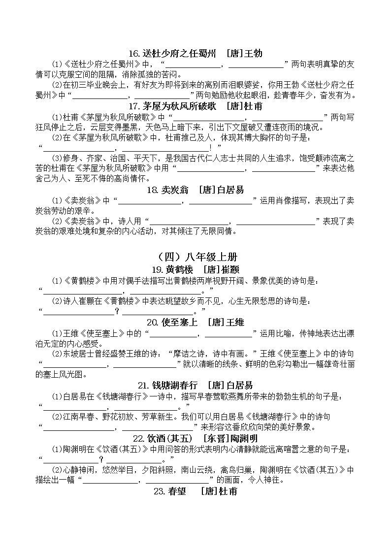 中考语文二轮专题复习:课内古诗词曲默写练习第3页