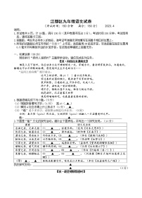 2023年江苏省扬州市江都区中考一模语文试卷