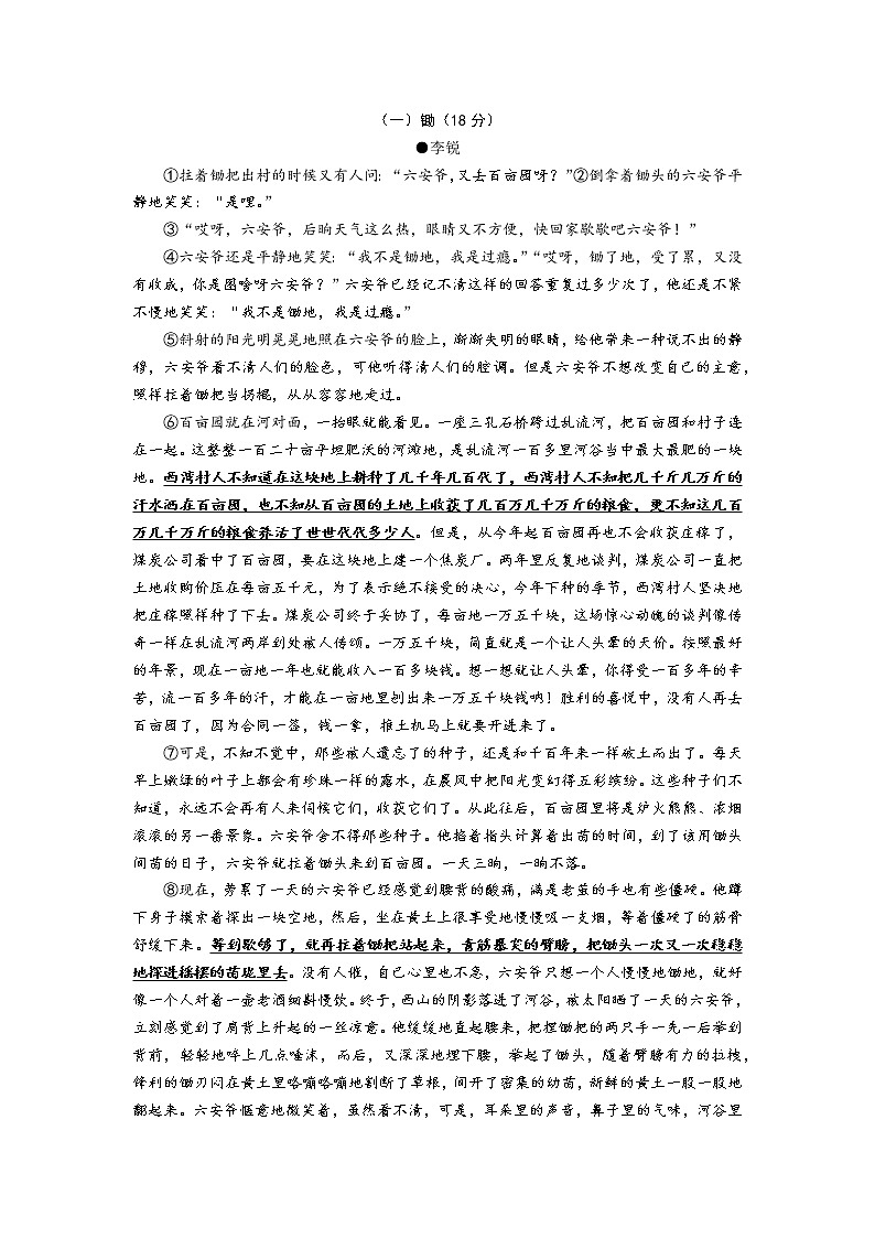 2023年安徽省涡阳县部分学校中考第一模拟考试语文试卷(含答案)03
