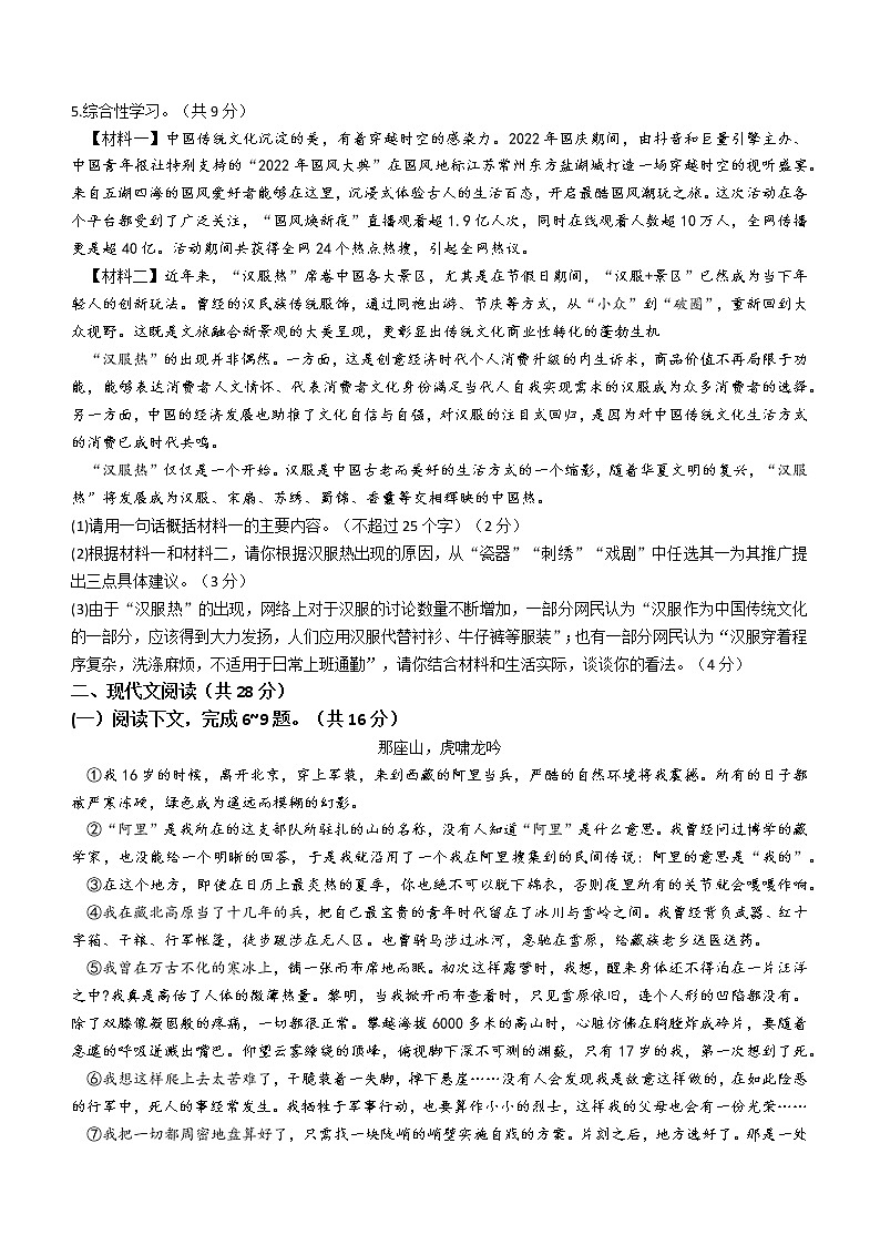 2023年河南省信阳市息县中考模拟语文试题(含答案)第2页