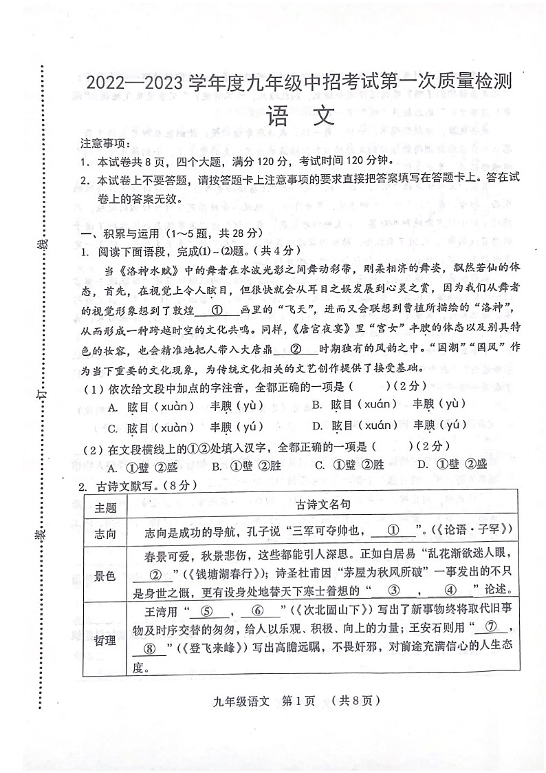 2023年河南省周口市扶沟县中考一模语文试题第1页