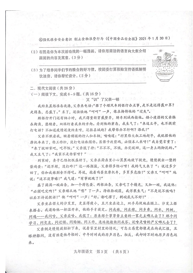 2023年河南省周口市扶沟县中考一模语文试题第3页