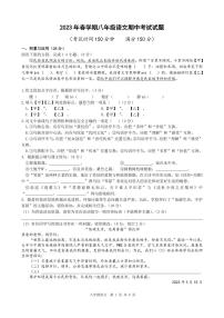 江苏省泰州市海陵区某校2022-2023学年八年级下学期期中考试语文试卷
