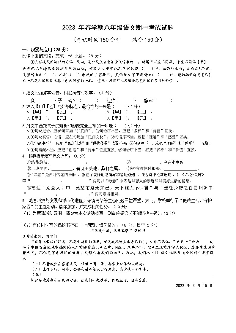 江苏省泰州市海陵区2022-2023学年八年级下学期期中语文试卷第1页