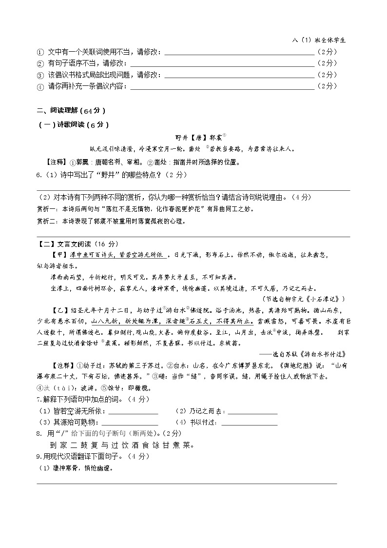 江苏省泰州市海陵区2022-2023学年八年级下学期期中语文试卷02
