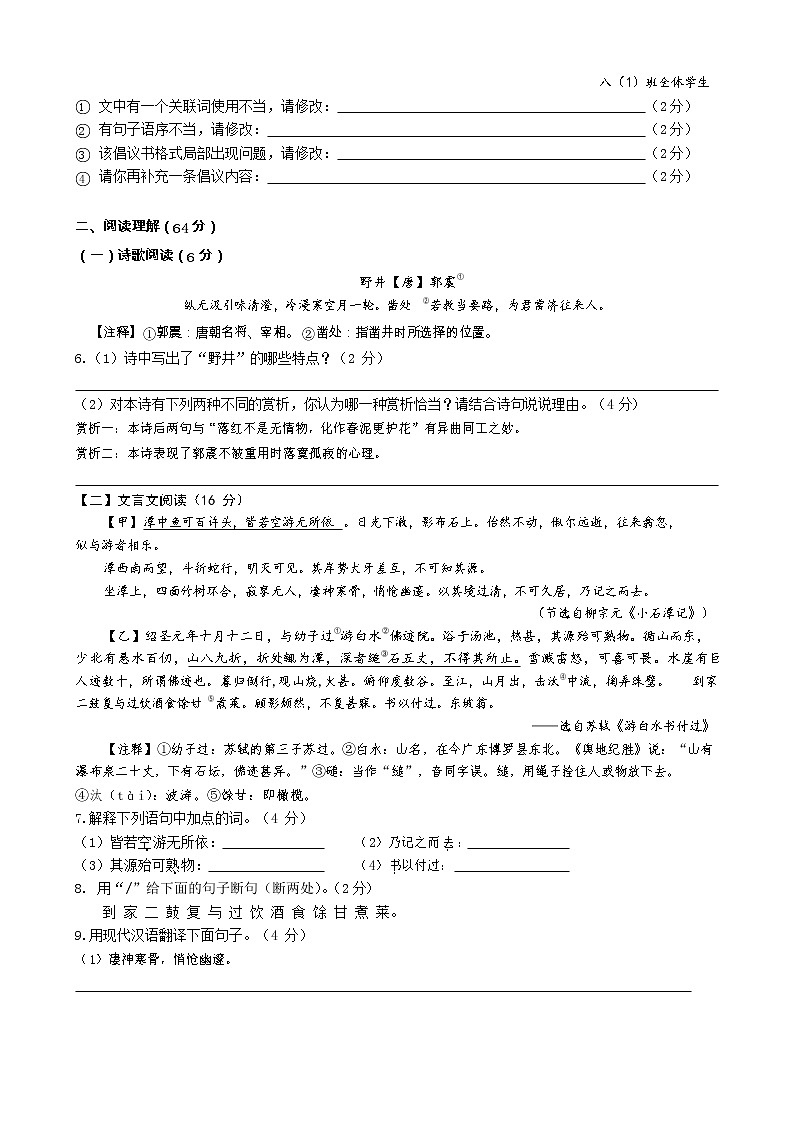 江苏省泰州市海陵区2022-2023学年八年级下学期期中语文试卷第2页