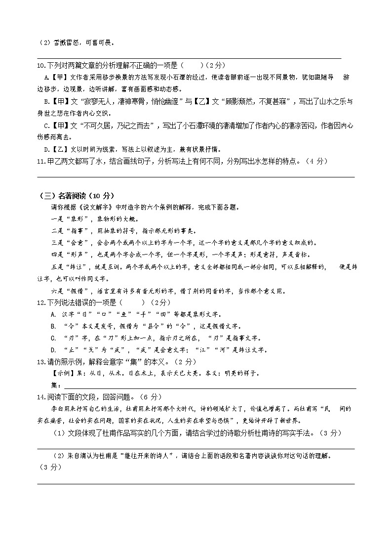 江苏省泰州市海陵区2022-2023学年八年级下学期期中语文试卷第3页