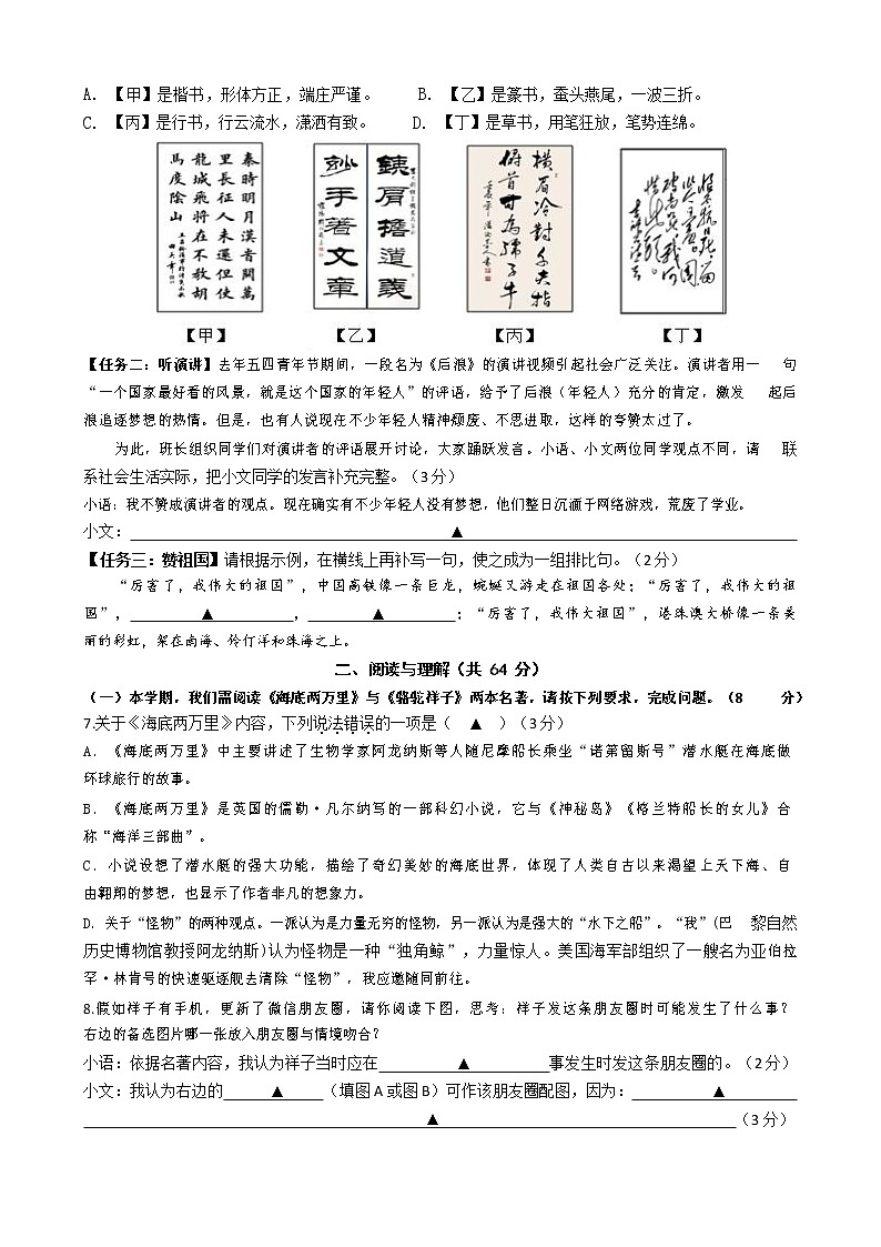 江苏省泰州市海陵区2022-2023学年七年级下学期期中语文试卷02