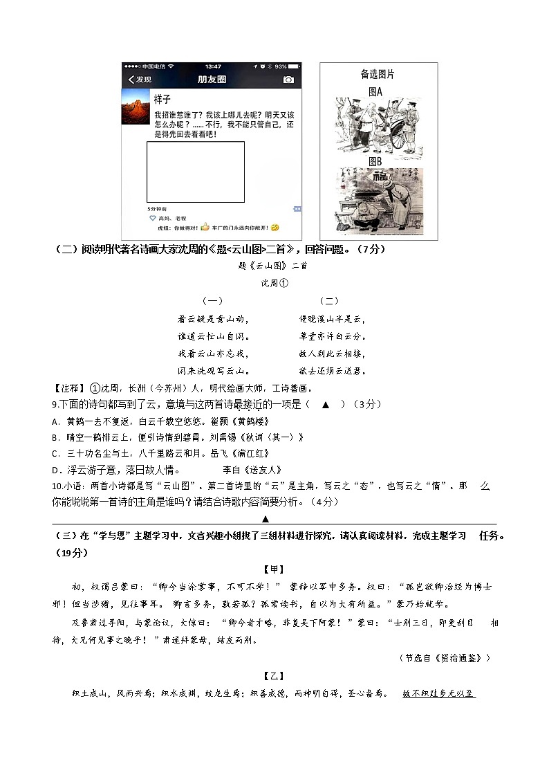 江苏省泰州市海陵区2022-2023学年七年级下学期期中语文试卷03