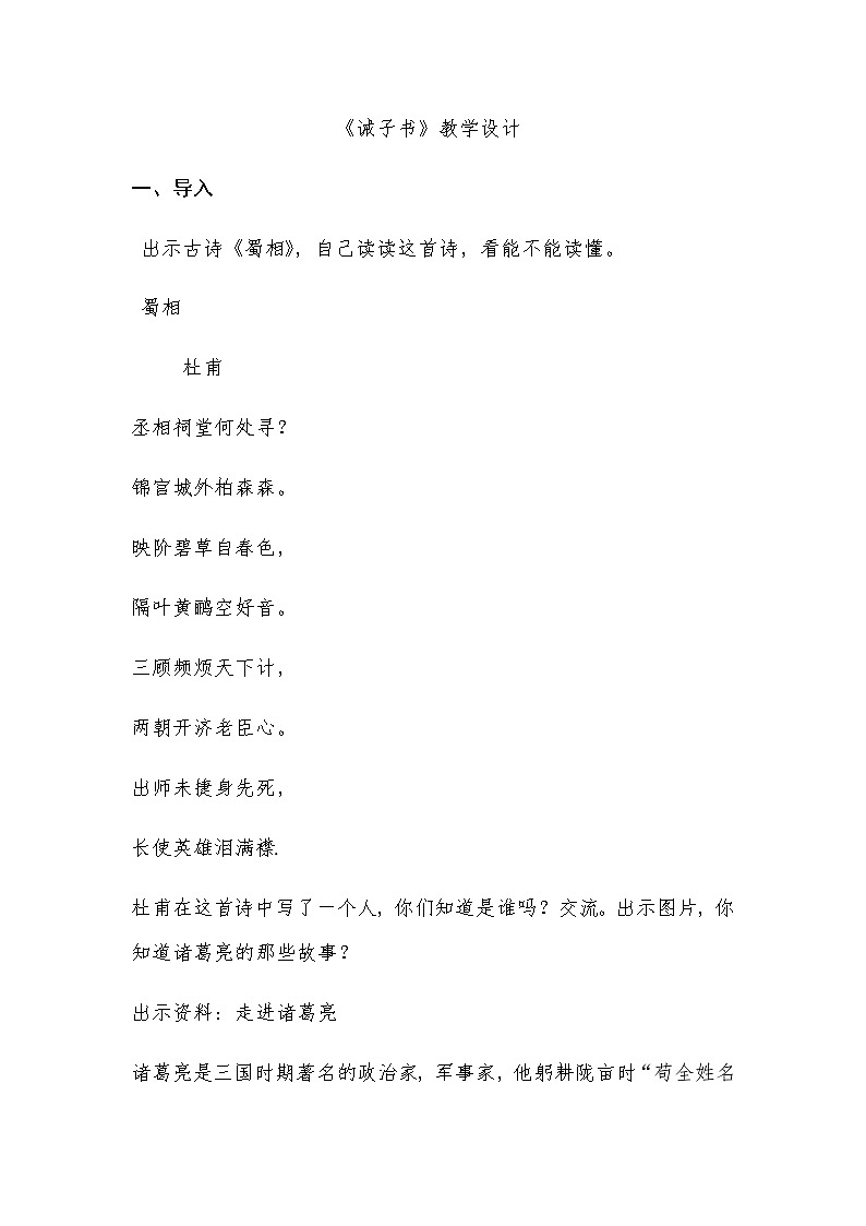 第16课《诫子书》教学设计8-七年级语文上册统编版第1页