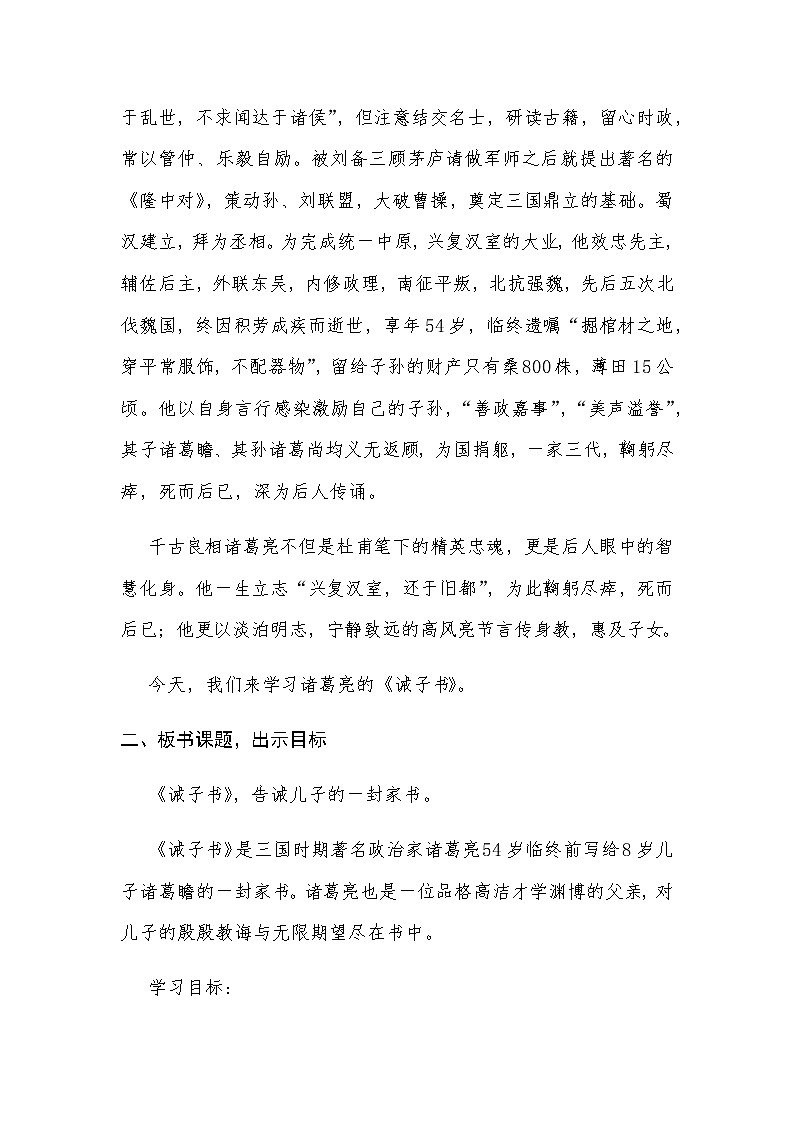第16课《诫子书》教学设计8-七年级语文上册统编版第2页