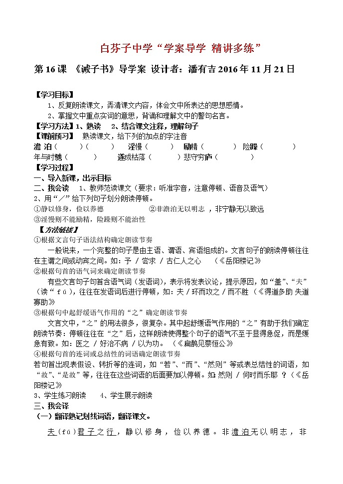 第16课《诫子书》学案8-七年级语文上册统编版第1页