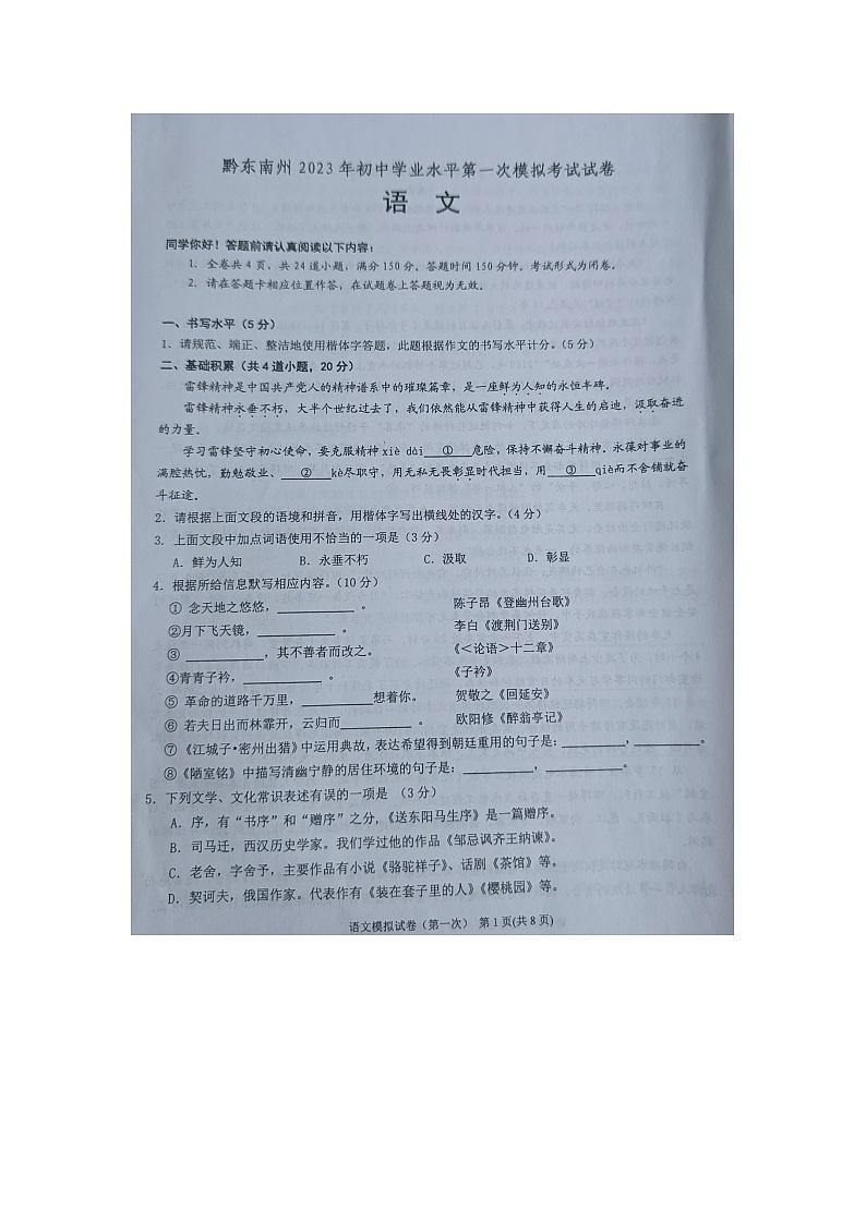 黔东南州2023年初中学业水平第一次模拟考试语文试卷及答案01