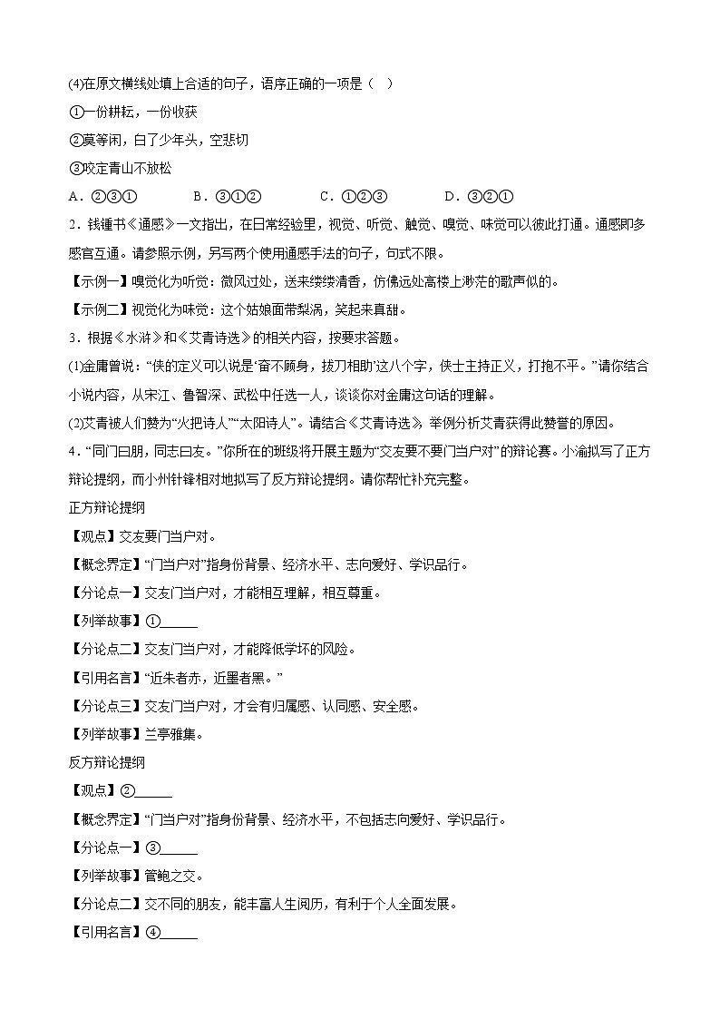 黄金卷01-【赢在中考·黄金8卷】备战2023年中考语文全真模拟卷(重庆专用)(原卷版)第2页
