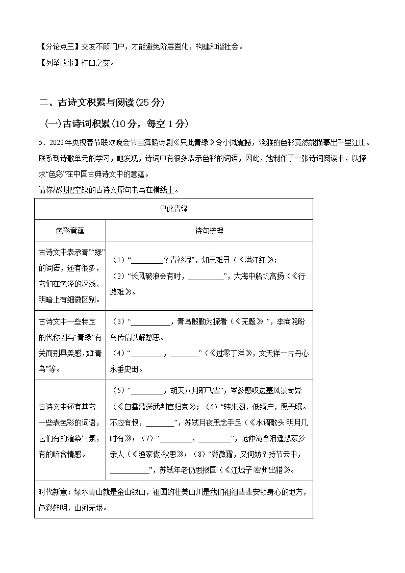 黄金卷01-【赢在中考·黄金8卷】备战2023年中考语文全真模拟卷(重庆专用)(原卷版)第3页