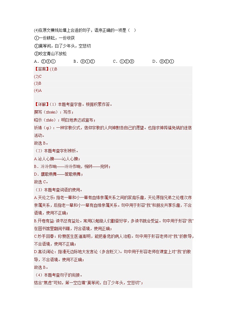 黄金卷01-【赢在中考·黄金8卷】备战2023年中考语文全真模拟卷(重庆专用)(解析版)第2页