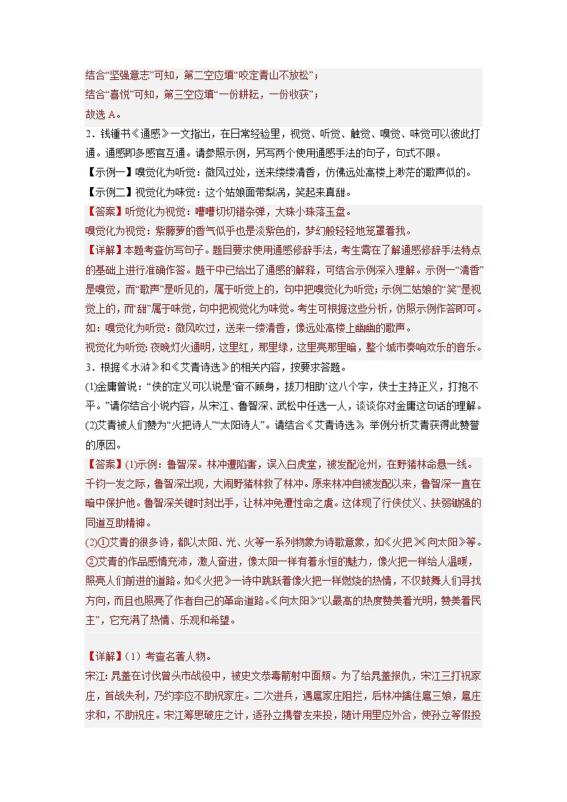 黄金卷01-【赢在中考·黄金8卷】备战2023年中考语文全真模拟卷(重庆专用)(解析版)第3页