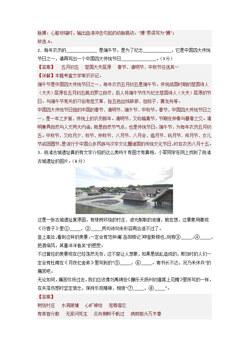 黄金卷07(原卷版+解析版)-【赢在中考·黄金8卷】备战2023年中考语文全真模拟卷(浙江杭州专用)02