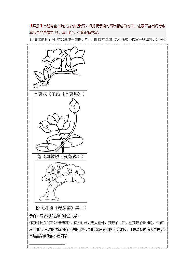 黄金卷07(原卷版+解析版)-【赢在中考·黄金8卷】备战2023年中考语文全真模拟卷(浙江杭州专用)03