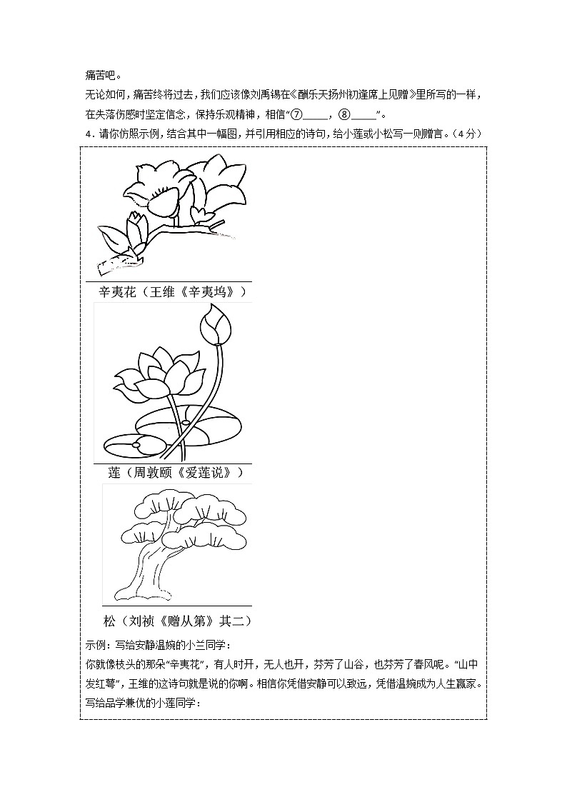 黄金卷07(原卷版+解析版)-【赢在中考·黄金8卷】备战2023年中考语文全真模拟卷(浙江杭州专用)02
