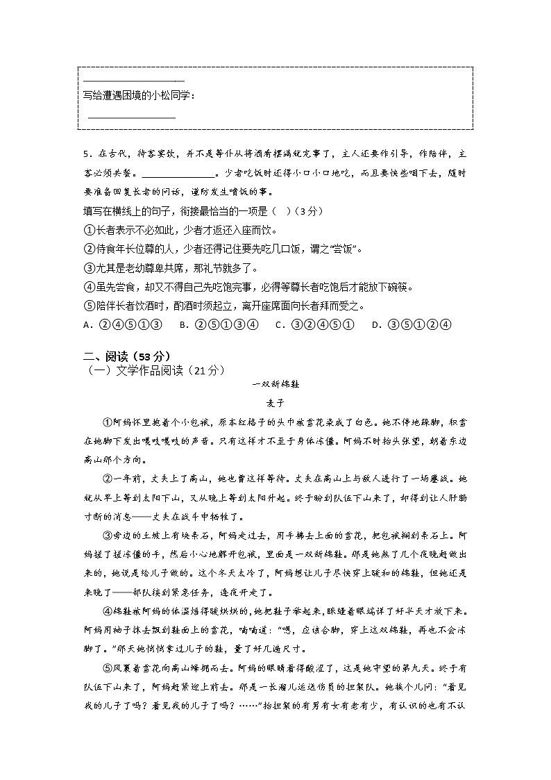 黄金卷07(原卷版+解析版)-【赢在中考·黄金8卷】备战2023年中考语文全真模拟卷(浙江杭州专用)03
