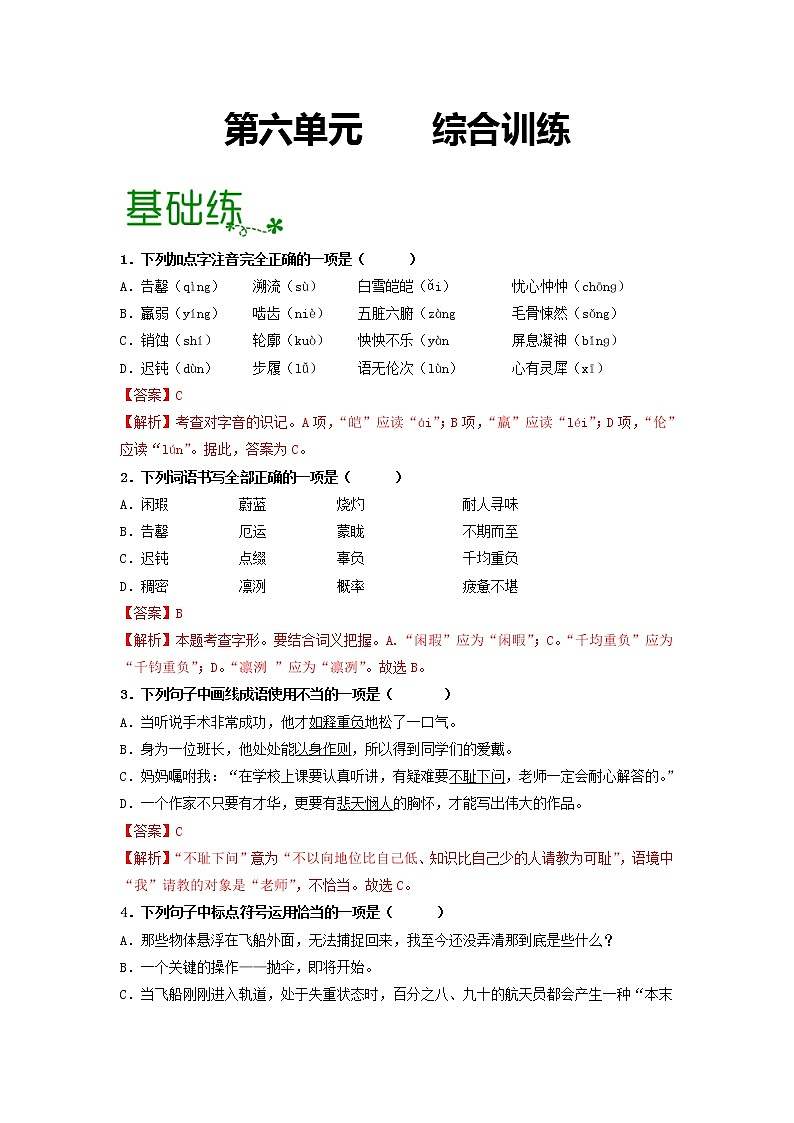 第六单元 【过习题】-2022-2023学年七年级语文下册单元复习过过过(部编版)01