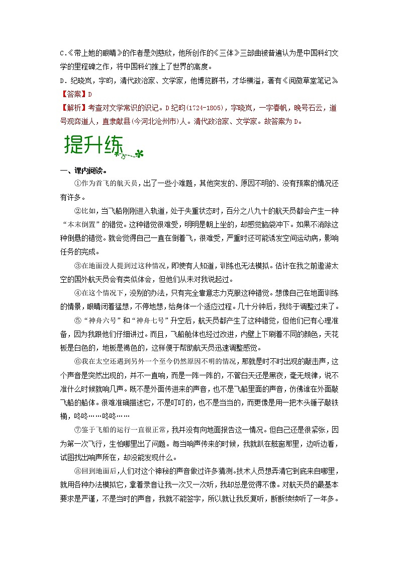 第六单元 【过习题】-2022-2023学年七年级语文下册单元复习过过过(部编版)03