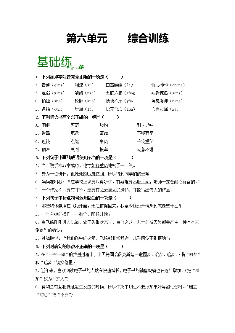 第六单元 【过习题】-2022-2023学年七年级语文下册单元复习过过过(部编版)01