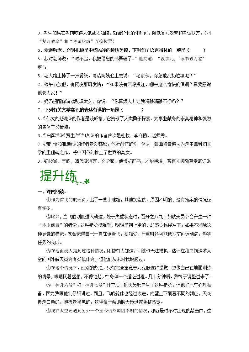 第六单元 【过习题】-2022-2023学年七年级语文下册单元复习过过过(部编版)02