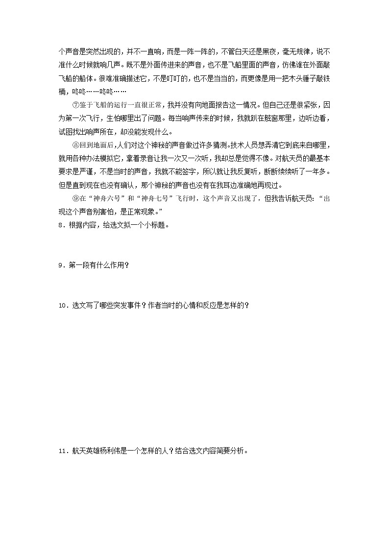第六单元 【过习题】-2022-2023学年七年级语文下册单元复习过过过(部编版)03