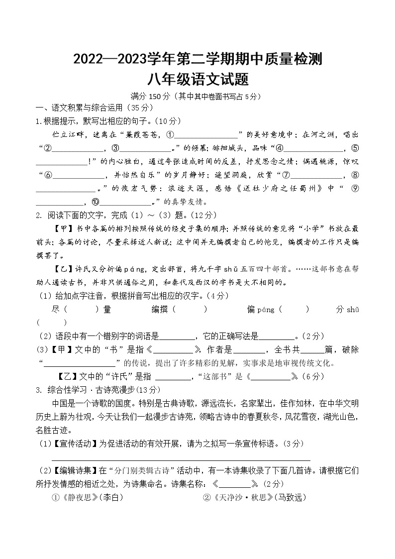 【8语】亳州市涡阳县2022-2023学年八年级下学期期中考试语文试题01