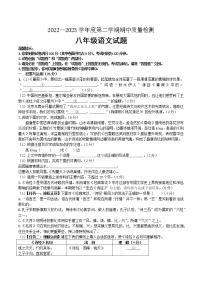 【8语】黄山地区2022-2023学年八年级下学期期中考试语文试题