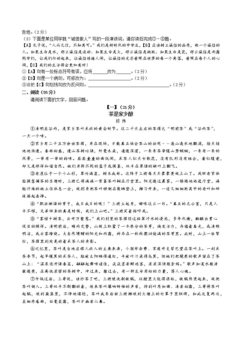 【9语一模】2023年合肥市五十中学新校(天鹅湖校区)中考一模语文试卷第2页