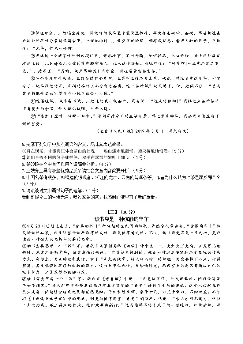 【9语一模】2023年合肥市五十中学新校(天鹅湖校区)中考一模语文试卷第3页