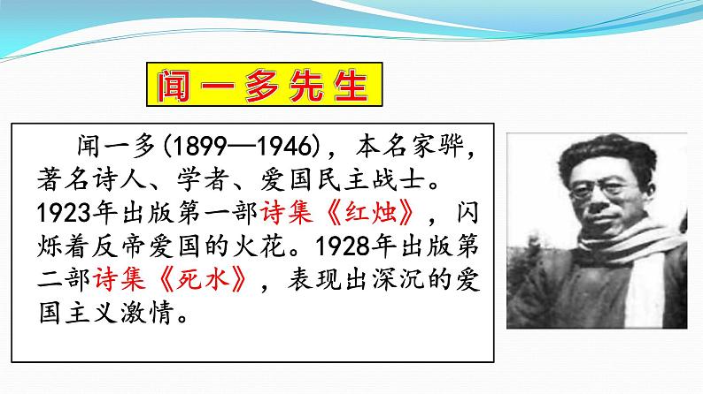 第2课 说和做——记闻一多先生言行片段课件PPT第2页