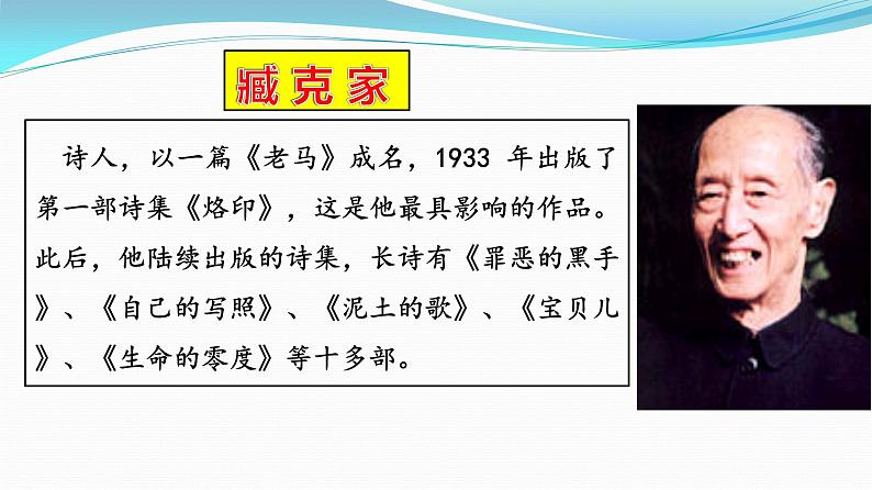 第2课 说和做——记闻一多先生言行片段课件PPT第3页
