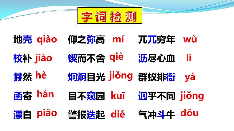 第2课 说和做——记闻一多先生言行片段课件PPT第5页
